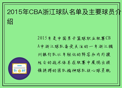 2015年CBA浙江球队名单及主要球员介绍
