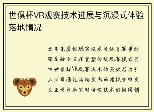 世俱杯VR观赛技术进展与沉浸式体验落地情况