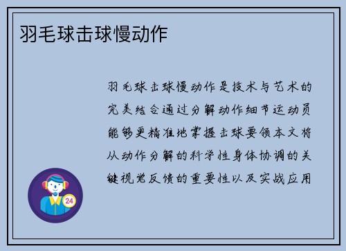 羽毛球击球慢动作