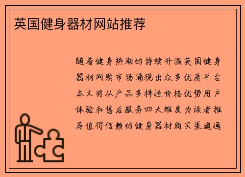 英国健身器材网站推荐
