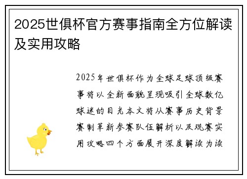 2025世俱杯官方赛事指南全方位解读及实用攻略