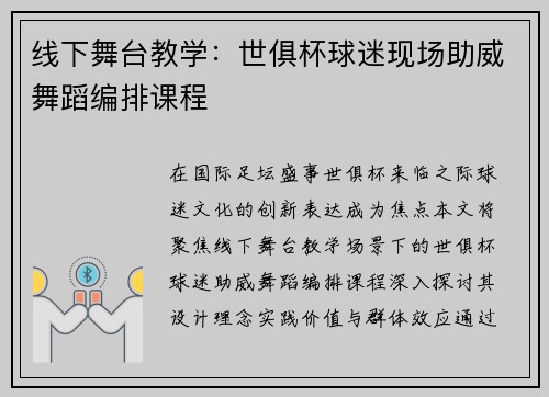 线下舞台教学：世俱杯球迷现场助威舞蹈编排课程
