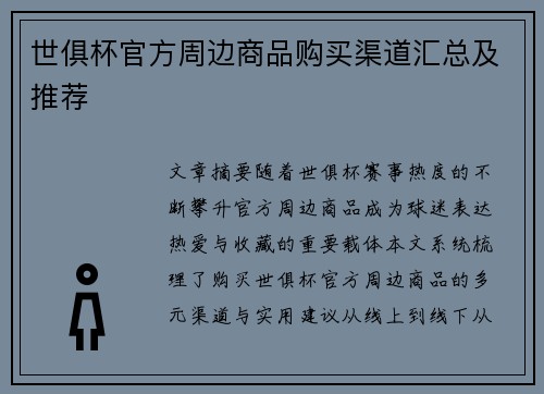 世俱杯官方周边商品购买渠道汇总及推荐